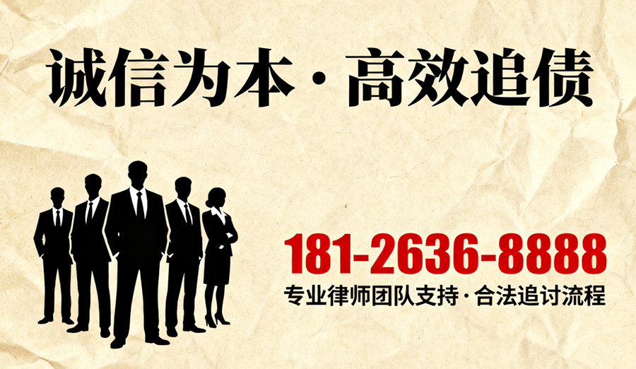 誠信為本，高效收債聯系電話